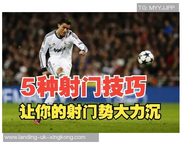 掌握足球大力射门技巧的全面教学视频助你提升射门精准度与力量